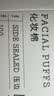 屈臣氏压边化妆棉双面湿敷 卸妆湿敷卸美甲棉亲肤省水 新旧包装随机发 常规款 100片 *4 实拍图