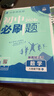 2026初中必刷题 八年级下册 数学物理套装 人教版 初二教材同步练习题教辅书 理想树图书 实拍图