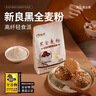 新良黑全麦粉500g*5袋 黑小麦全麦面粉 粗粮杂粮面粉 烘焙原料  实拍图