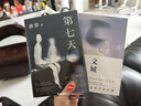 余华作品 文城 活着之后又一精彩力作 小说 卢克明的偷偷一笑 实拍图