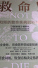 救命逆转和预防致命疾病的科学饮食 张静初小红书力荐 纽约时报超级畅销书 保健养生饮食健康饮食习惯科学饮食结构决定你的性命 《救命饮食》作者坎贝尔力荐 救命！逆转和预防致命疾病的科学饮食 晒单实拍图