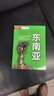 东南亚地图挂图 折叠图 大尺寸（1496mm*1068mm 折贴两用 盒装 中外文对照）世界热点国家地图 实拍图