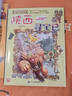 大中华寻宝系列16·湖南寻宝记儿童中国地理科普知识百科漫画书6-14岁，儿童科普，人文地理，漫画读物 课外读物暑假作业一升二暑假衔接小升初暑假衔接儿童年货节送礼 实拍图