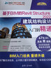 基于BIM的REVIT STRUCTURE 2022建筑结构设计从入门到精通 实拍图
