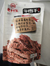 老川东 牛肉干 香辣味100g 休闲零食 肉干肉脯 实拍图