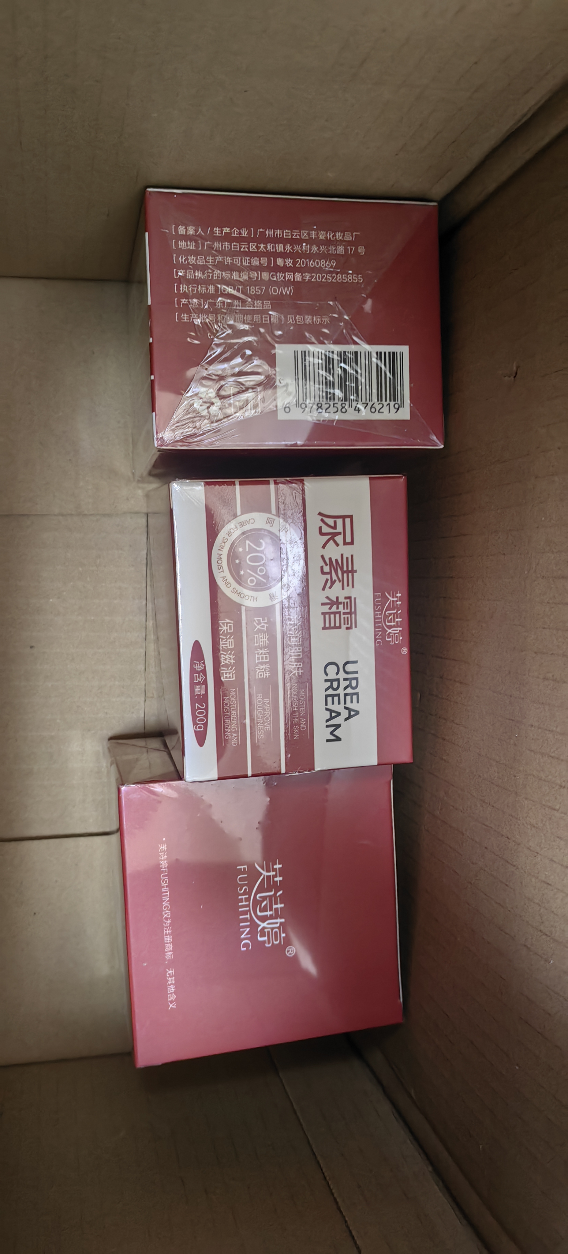 芙诗婷尿素霜医用尿素护手霜维e尿素霜止身上痒软膏去鸡皮老牌国货20% 【买2送1】20%维e尿素霜200g*1 实拍图
