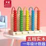 福孩儿木制五档计数器小学生一年级数学教具玩具算术5行万位五行珠算架 实拍图