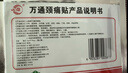 万通山雄牌万通筋骨贴肩周炎颈椎病颈肩腰腿疼痛保健膏药贴1盒10贴 实拍图