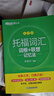 新东方 托福词汇词根+联想记忆法 乱序版 TOEFL单词书 俞敏洪词汇书新东方绿宝书 实拍图