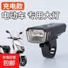 电动车灯超亮led大灯强光免接线夜间行车灯外置前照摩托车加装 【超亮电动车大灯】1只装充电款 实拍图