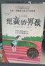 【京东好书】长青藤国际大奖小说精选 少年力 （8册）乘风破浪的少年  你那样勇敢 关注孩子成长刚需 解决成长困惑 助力少年破茧蜕变、小学必读，分级书单 男孩子读什么？ 实拍图
