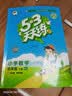 官方自营 2026春季53天天练小学数学四年级下册BJ北京版五三天天练53天天练同步练习册5.3天天练5·3天天练学霸培优学霸提优 实拍图