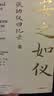 安之如仪 张幼仪回忆录 徐志摩原配妻子张幼仪亲述 官方授权 中信出版社 实拍图
