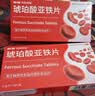奥邦妈妈神器 琥珀酸亚铁片30片 补铁剂 缺铁性贫血铁片 改善贫血 口服液孕妇补铁儿童贫血补铁片非多糖铁复合物 实拍图