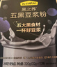 五谷磨房黑之养五黑豆浆粉即冲早餐豆浆粉320g 实拍图