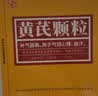 汉方【5盒装】 汉方 黄芪颗粒 15g*10袋 补气固表 用于气短心悸 自汗 实拍图