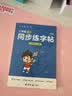 六品堂二年级下册小学生语文同步练字帖笔顺笔画练字纸 实拍图