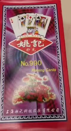 姚记扑克牌990高档纸牌加厚耐用家用娱乐斗地主挖坑扑克10副京东自营 实拍图
