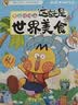 爱上读史记：绝世英才（畅销百万册、超7000万粉丝漫画IP我是不白吃重磅新作！读懂《史记》里的处世智慧） 实拍图