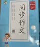 2026春季53小学基础练 语文 同步作文 四年级下册 开学季 实拍图