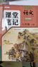 2026斗半匠语文课堂笔记八年级下册人教版初二同步教材初中学霸笔记随堂笔记教材全解课前预习课后复习辅导书 实拍图