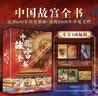 中国故宫全书  沉浸式探寻北京、台北、沈阳、南京、香港5座故宫  建筑、历史、珍宝、文化全看懂江苏苏超 实拍图