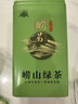 崂茗茶叶青岛崂山绿茶一级浓香型豌豆香手工正宗山东特产茶叶品鉴250g 实拍图