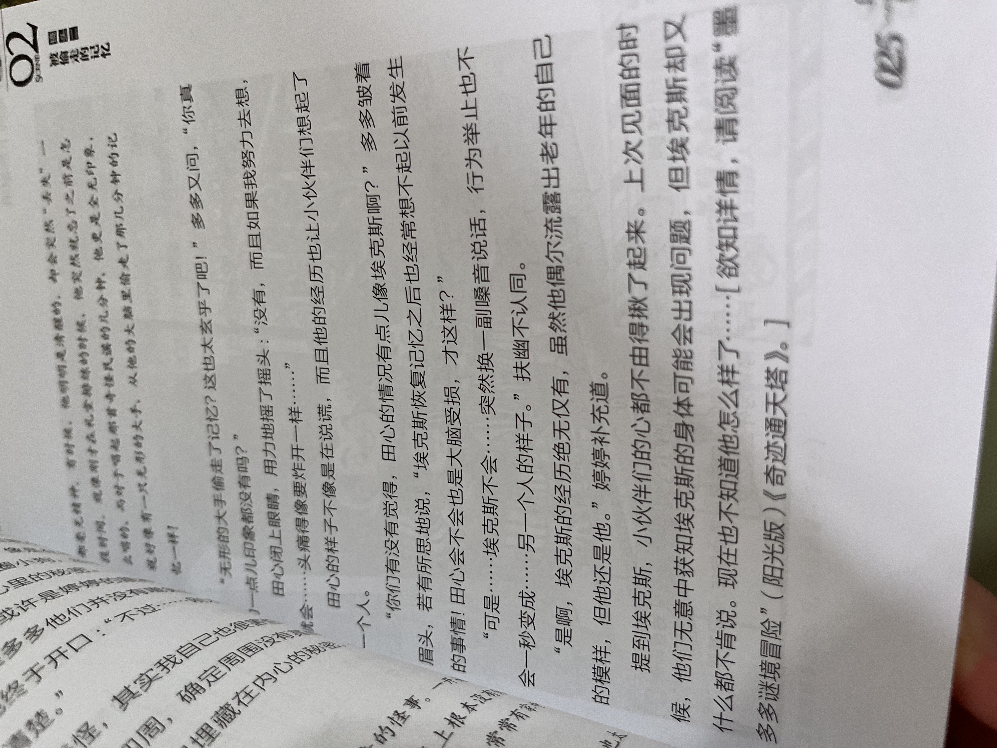墨多多谜境冒险 阳光版 31 生死树下的窃语 暑期阅读 课外推荐 实拍图