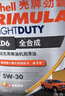 壳牌（Shell）劲霸柴油机油 LD6 5W-30 C3 4L 全合成轻负荷润滑油 轻卡皮卡保养 实拍图