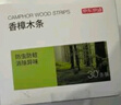 京东京造 家卫士wood樟木条 樟脑丸香衣柜防虫防蛀 衣物驱虫室内30条 实拍图