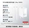 华为冰糖全能充电器(Max100W) 超级快充3C认证含1米6A数据线华为原装充电器适用华为手机Pura80 实拍图