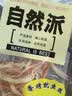 自然派烤鱼片50g*2袋即食深海鳕鱼海味办公室零食孕妇儿童休闲食品 实拍图