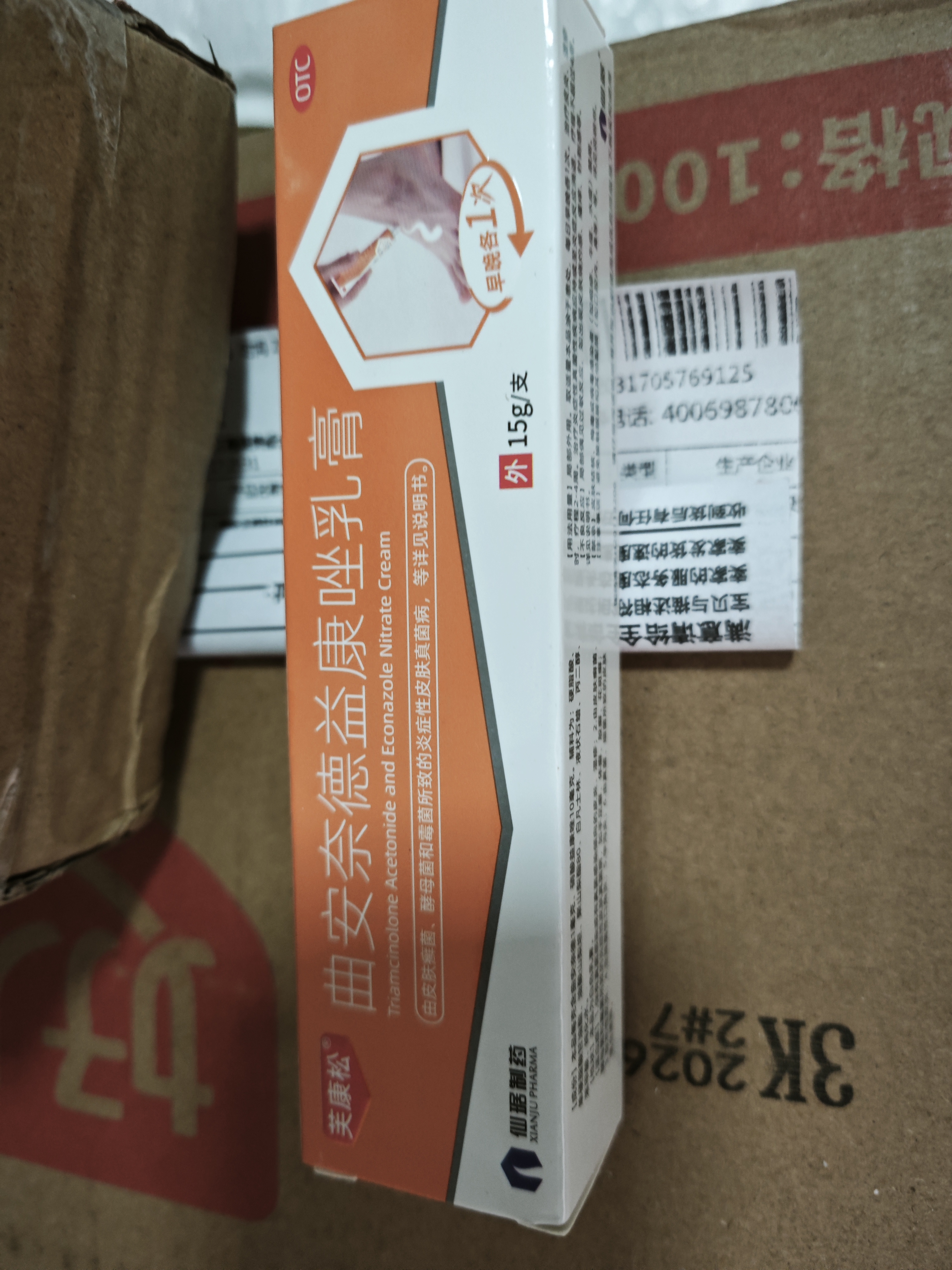 [芙康松]曲安奈德益康唑乳膏 15g 1支装 手足癣体癣股癣花斑癣 实拍图