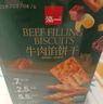 泓一牛肉馅酥脆饼干 肉松夹心薄脆饼干休闲零食品小吃下午茶点心405g 实拍图