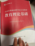 山香教育2026教师招聘事业单位考试专用教材大红书真题试卷教育理论基础综合知识全国通用招教考编制用书大红书 【山西教育理论】教材+真题+山香大会员 实拍图