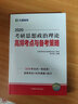 文都教育 蒋中挺2020考研思想政治理论高频考点与备考策略 实拍图