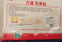 万通筋骨贴3盒30贴膏药贴颈椎病肩周炎腰肌劳损腰间盘突出关节疼痛 实拍图