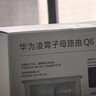 华为凌霄子母路由 Q6（1母1子套装） AX3000Mbps 千兆路由器 全屋WiFi 6+  电力线版  实拍图