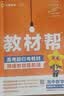 高一高二教材帮 科目版本任选】天星教育2027高中2026高中教材帮必修一二三四选修一二三四同步课本全套讲解教材完全解读 选择性必修第一册 数学·人教A版（RJA） 实拍图