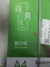 齐心（COMIX）绿尚典A4打印纸 70g 500张*4包 双面丝滑畅打a4复印纸 办公传真学生绘图 整箱2000张【家庭轻享】 实拍图
