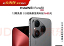 HUAWEI Pura 80 12GB+512GB 丝绒黑 丝绒直屏 红枫原色影像 全新鸿蒙AI 鸿蒙系统华为手机 实拍图