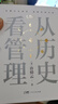 许倬云 从历史看管理（全5册）万古江河 从历史看人物 从历史看领导 从历史看组织 从历史看时代转移 “许知远十三邀” 一套书看懂中国式管理的底层逻辑 附赠“许倬云写给企业家的30句话”折页、书签 实拍图