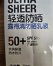 露得清轻透防晒霜SPF50+防水防汗户外清爽防晒30ml【效期26年9月】 实拍图