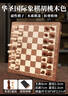 华圣国际象棋磁性大号胡桃木色高档教学露营比赛棋子儿童桌游国际象棋 实拍图