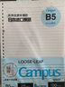 国誉（KOKUYO）【热门商品】B5/100张/4本装活页纸Campus活页本替芯高考笔记本活页纸8mm横线26行1WCN-CLL1110 实拍图