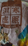 汕协堂艾草泡脚药包艾叶草本养生足浴包中草药泡脚足浴粉疲劳湿气寒男女 泡脚药包*90包 实拍图