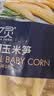 浦之灵田园玉米笋300g/袋 小玉米棒 轻食代餐沙拉餐 冷冻蔬菜 实拍图