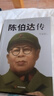 包邮陈伯达传 实拍图