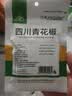 川珍青花椒52g 四川一级 特麻干花椒藤椒麻椒 火锅原料调料佐香辛料 实拍图