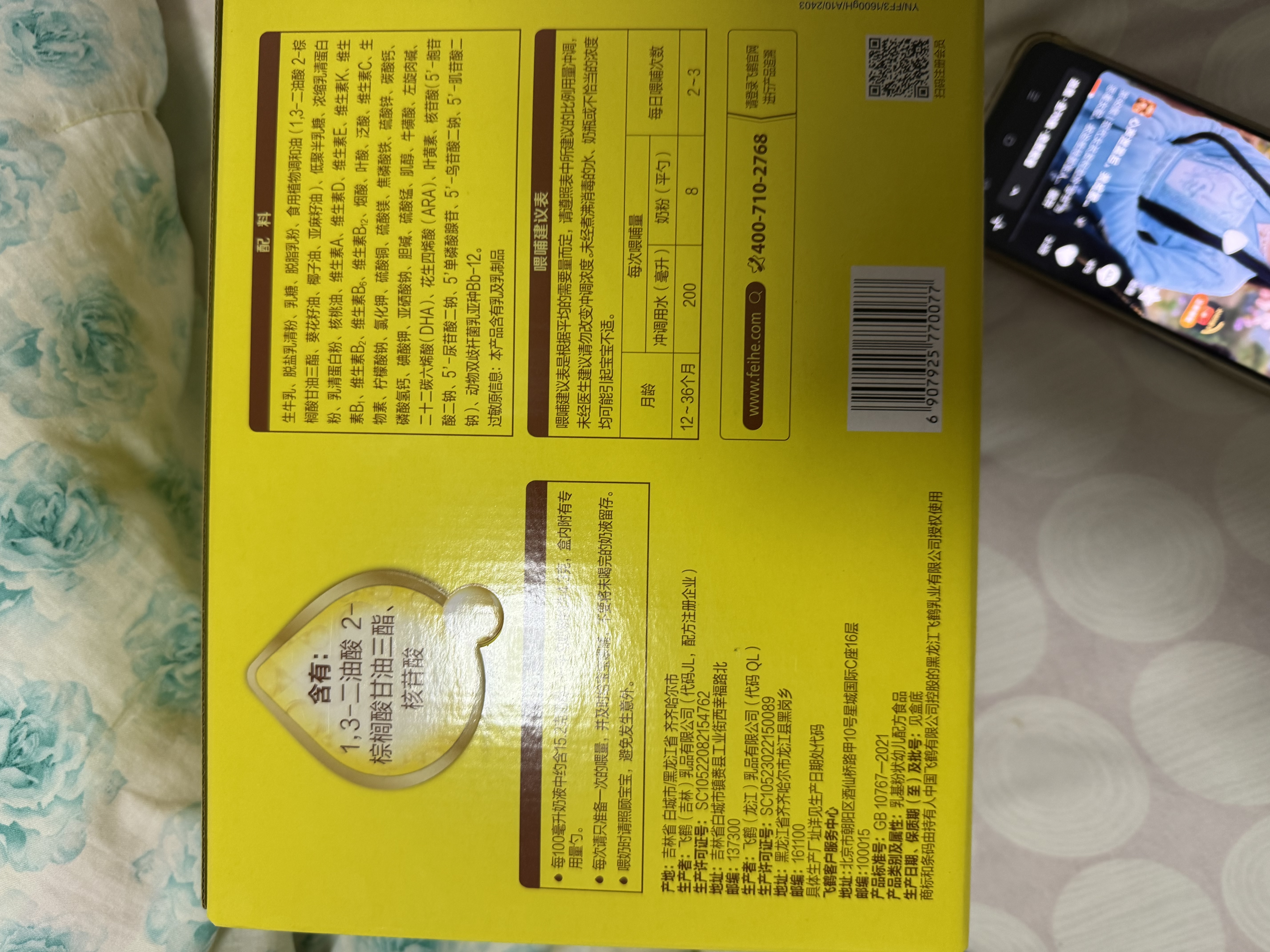 飞鹤飞帆OPO促吸收幼儿配方奶粉四联包3段1600克g(400g*4袋)DHA好脑力 3段 飞帆 1600g 1盒 实拍图